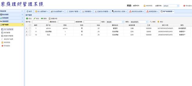 ssm家庭理財個人理財管理系統