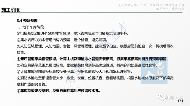 收藏細看！代建項目建筑安裝工程管理經(jīng)驗分享系列之三：施工階段