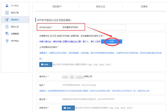 收藏｜手把手教你如何免費獲得APP軟著電子證書（怎么獲得軟著）