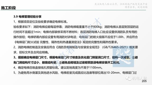 收藏細看！代建項目建筑安裝工程管理經(jīng)驗分享系列之三：施工階段
