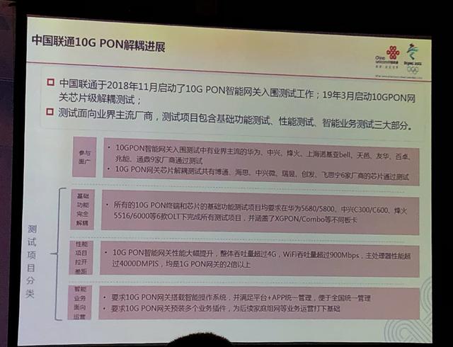 詳解聯通千兆策略：年底10G PON OLT端口將達25萬