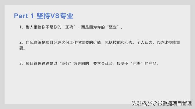 一文了解中國式項目管理如何做？（中國式管理9）