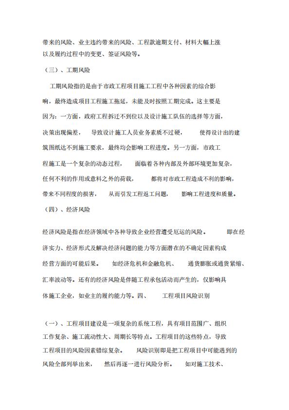 如何做好項目風險控制措施，控制、減少項目風險的發生（如何做好項目風險管理）
