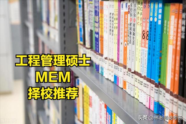 在職考研擇校MEM工程管理碩士--南京農(nóng)業(yè)大學(xué)