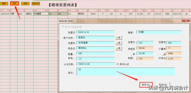 高配版進銷發票管理系統，含應收、應付、進項、銷項，簡單易操作