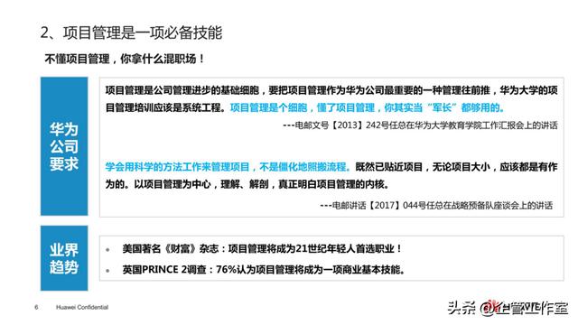 華為管理精品系列 - 華為項目管理基本法43210法則（華為項目管理法流程圖）
