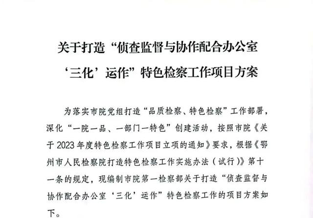 升級版檢警協(xié)作的秘密 藏在這個“辦公室”里（檢警合作）