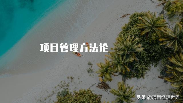 你應該使用哪些項目管理方法？（你應該使用哪些項目管理方法呢）