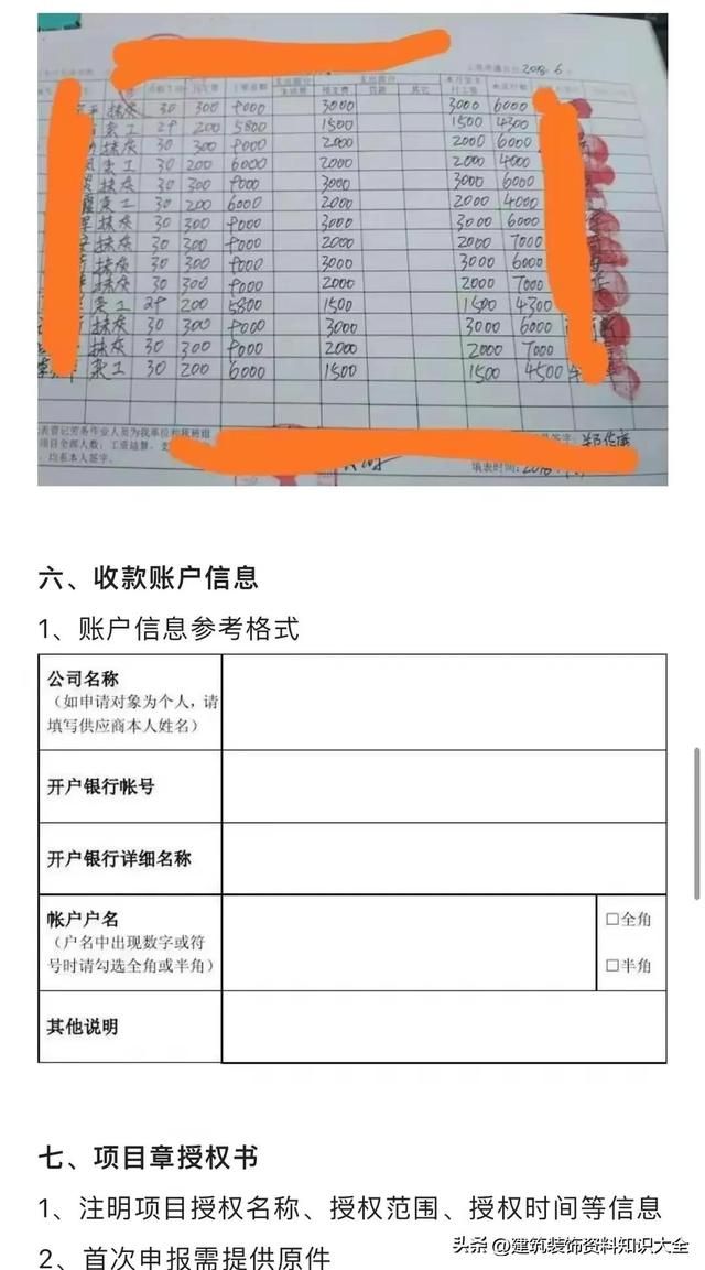 工程進(jìn)度款申報(bào)模板，管理流程及注意事項(xiàng)（附表格，可直接套用）_1