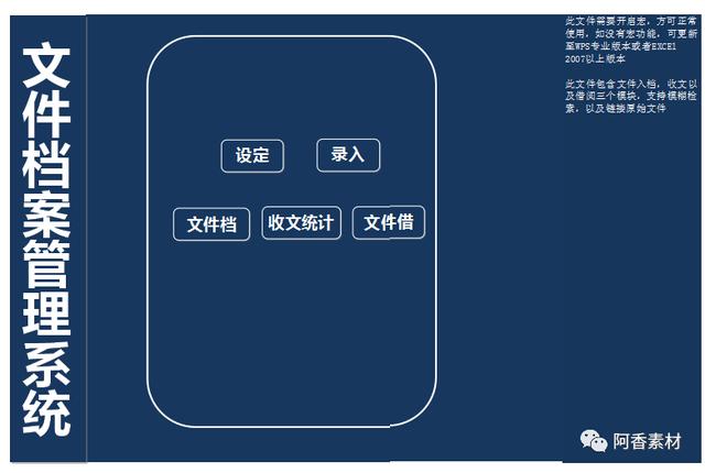 「907期」公司企業行政文件檔案歸檔管理系統excel模板文件檔案（公司文件的歸檔管理）
