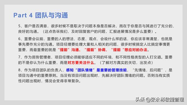 一文了解中國式項目管理應該怎么做？（中國式項目管理漫畫）