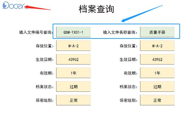 企業單位文件檔案管理系統，快速秒查詢，標準好用！（企業檔案查閱）