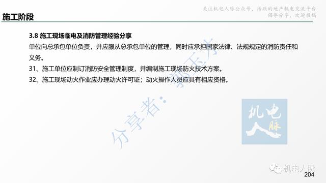 收藏細看！代建項目建筑安裝工程管理經(jīng)驗分享系列之三：施工階段
