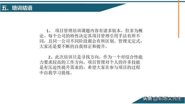 項目管理概念及其意義，58頁項目管理基礎能力培訓，管理實施過程