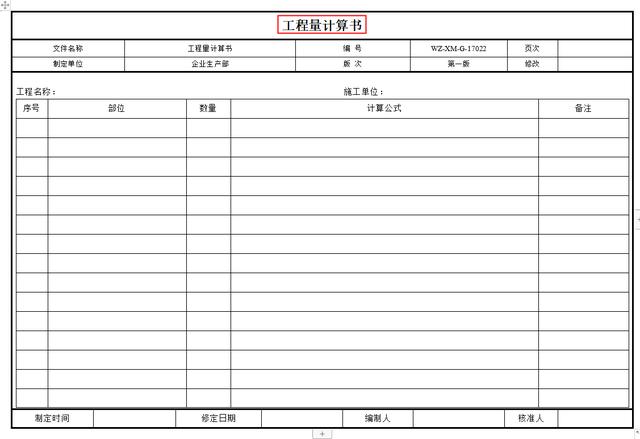 做優秀項目管理人員必備！77個項目部常用表格，拿來套用真方便（項目管理表格怎么做）