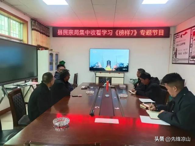 涼山州廣大黨員干部群眾積極收看《榜樣7》（黨員干部收看榜樣5）
