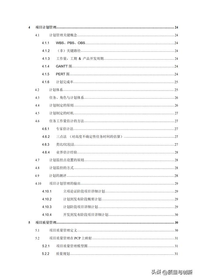 華為研發(fā)項(xiàng)目管理手冊(cè)，趕緊下載收藏！