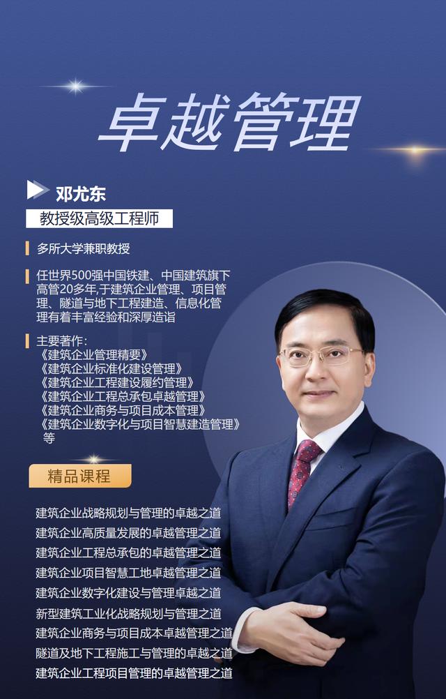 工程總承包卓越管理體系是如何構建的？