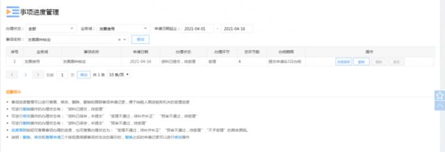 最多跑一次丨增值稅發票系統發票核定及調整（增值稅發票核定事項業務操作指引）