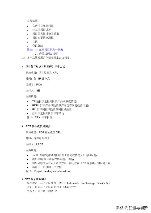華為研發(fā)項(xiàng)目管理手冊(cè)，趕緊下載收藏！