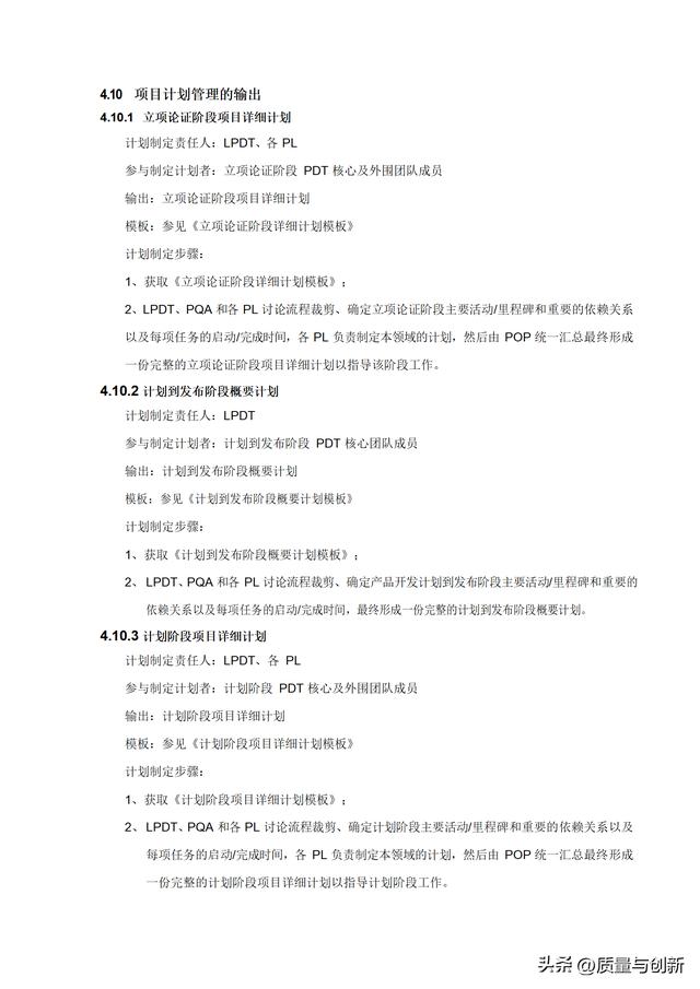 華為研發(fā)項(xiàng)目管理手冊(cè)，趕緊下載收藏！
