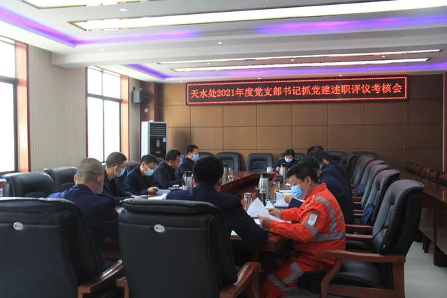 省天水處黨總支：基層黨建“年度大考”，書記述職“紅臉出汗”