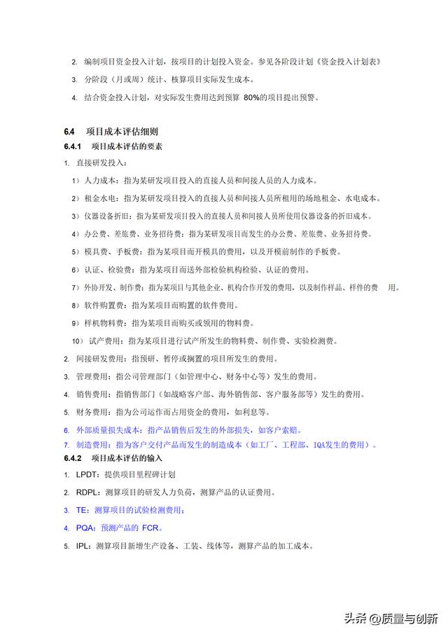華為研發(fā)項(xiàng)目管理手冊(cè)，趕緊下載收藏！