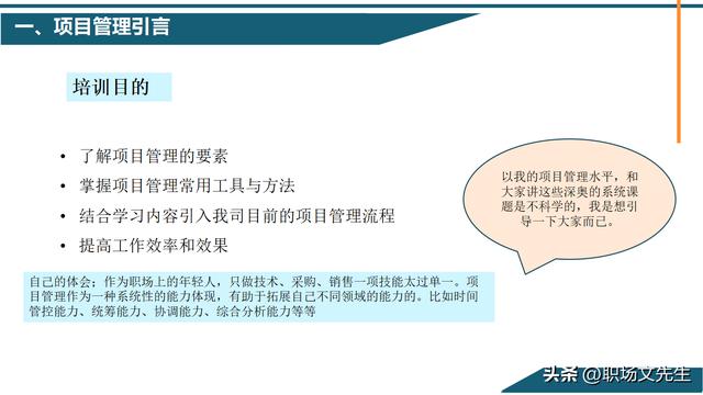 項目管理概念及其意義，58頁項目管理基礎能力培訓，管理實施過程