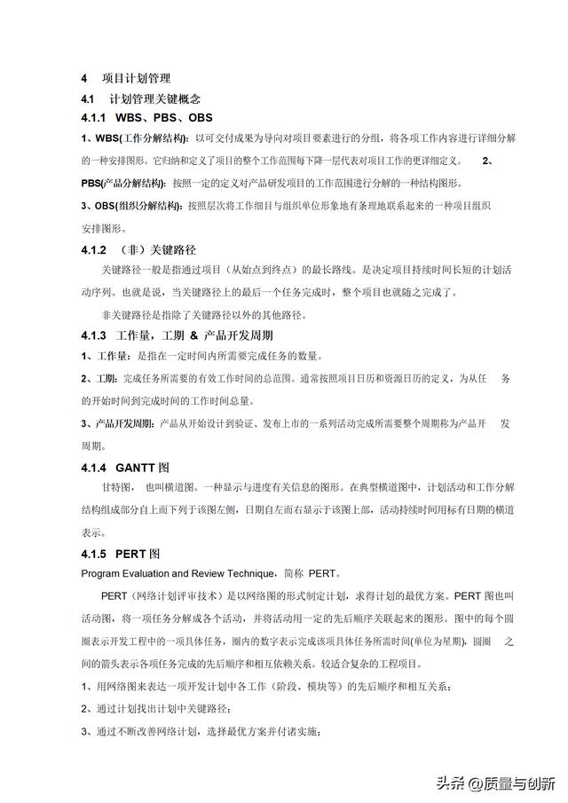 華為研發(fā)項(xiàng)目管理手冊(cè)，趕緊下載收藏！