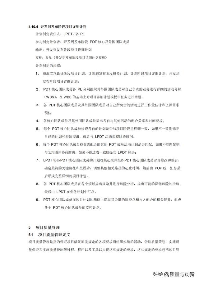 華為研發(fā)項(xiàng)目管理手冊(cè)，趕緊下載收藏！