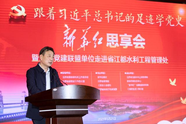 “跟著習(xí)近平總書記的足跡學(xué)黨史”第九屆“新華紅”思享會(huì)暨江蘇黨建聯(lián)盟單位走進(jìn)省江都水利工程管理處