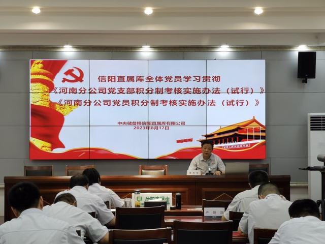 中儲糧信陽直屬庫黨總支學習貫徹河南分公司“雙積分制考核”辦法