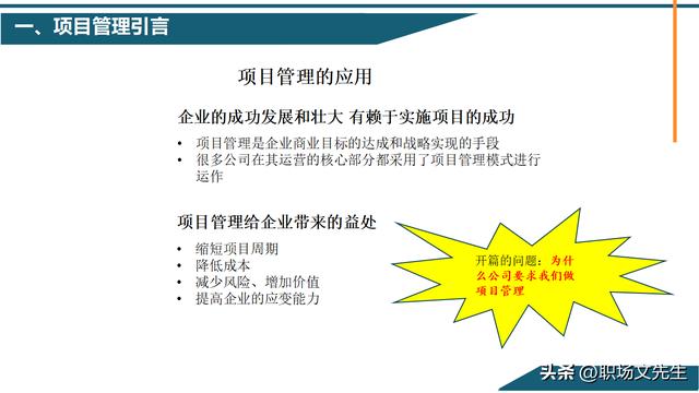 項目管理概念及其意義，58頁項目管理基礎能力培訓，管理實施過程