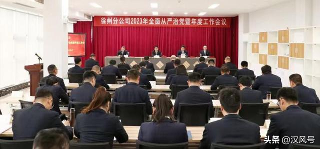江蘇水源徐州分公司：推進全面從嚴治黨 奮進時代新征程（水利局全面從嚴治黨）