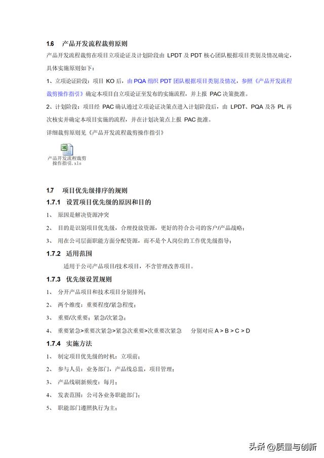 華為研發(fā)項(xiàng)目管理手冊(cè)，趕緊下載收藏！