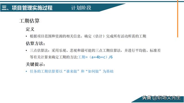 項目管理概念及其意義，58頁項目管理基礎能力培訓，管理實施過程