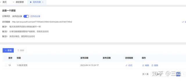 推薦一個幫助項目團隊管理原型的系統-無魚原型管理系統