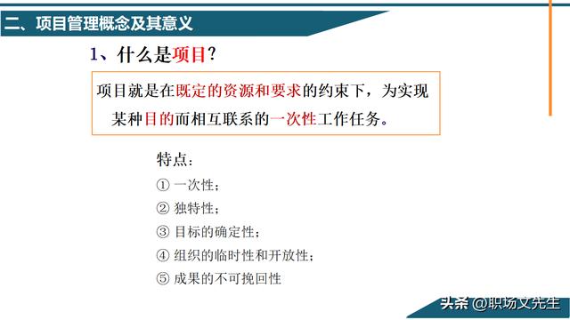 項目管理概念及其意義，58頁項目管理基礎能力培訓，管理實施過程