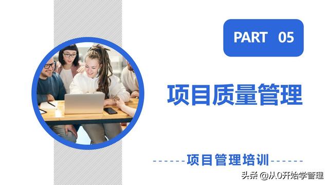 項目管理體系：項目管理之十大知識領域PPT完整版 (落地版)（項目管理十大知識體系都有什么-）