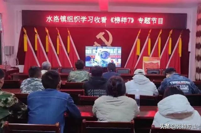 涼山州廣大黨員干部群眾積極收看《榜樣7》（黨員干部收看榜樣5）