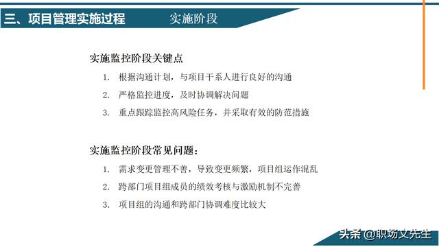 項目管理概念及其意義，58頁項目管理基礎能力培訓，管理實施過程