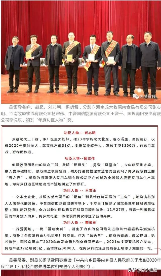 為內鄉牧原建筑、牧原糧貿、龍大牧原、盛達專用車、內鄉電廠點贊