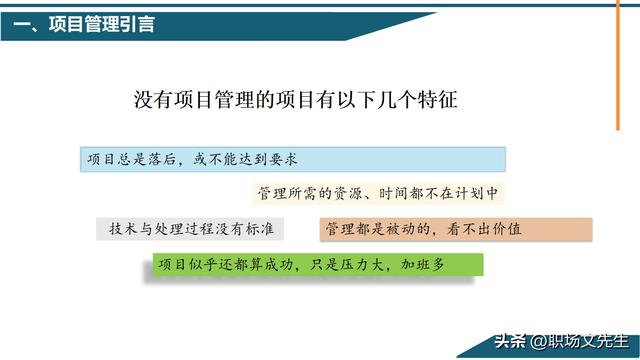 項目管理概念及其意義，58頁項目管理基礎能力培訓，管理實施過程