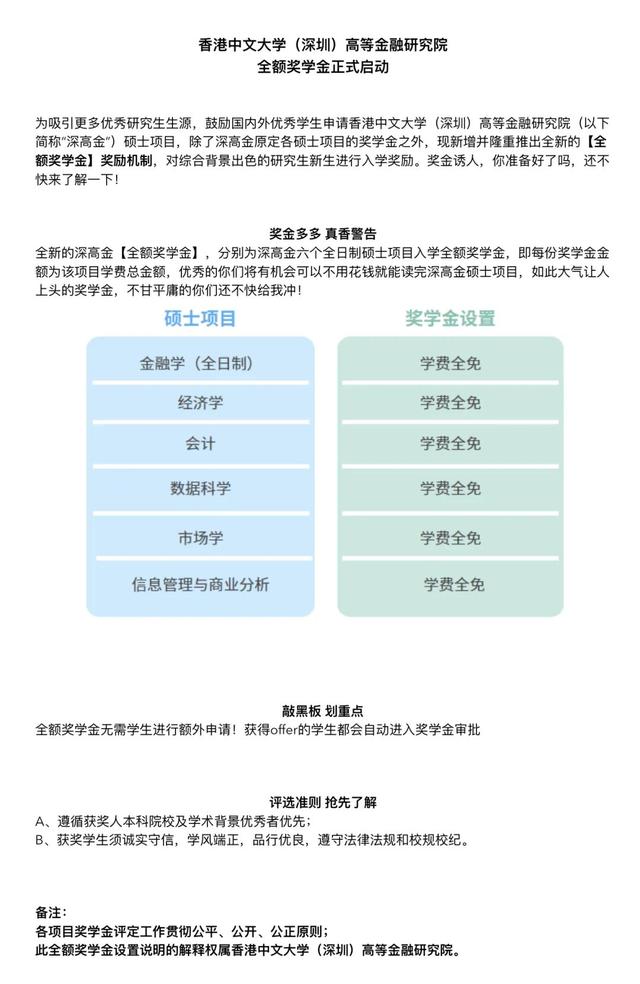深高金2023年全日制碩士項目現開啟申請（深高金研究生）