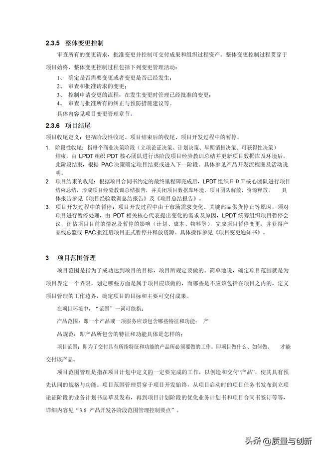 華為研發(fā)項(xiàng)目管理手冊(cè)，趕緊下載收藏！