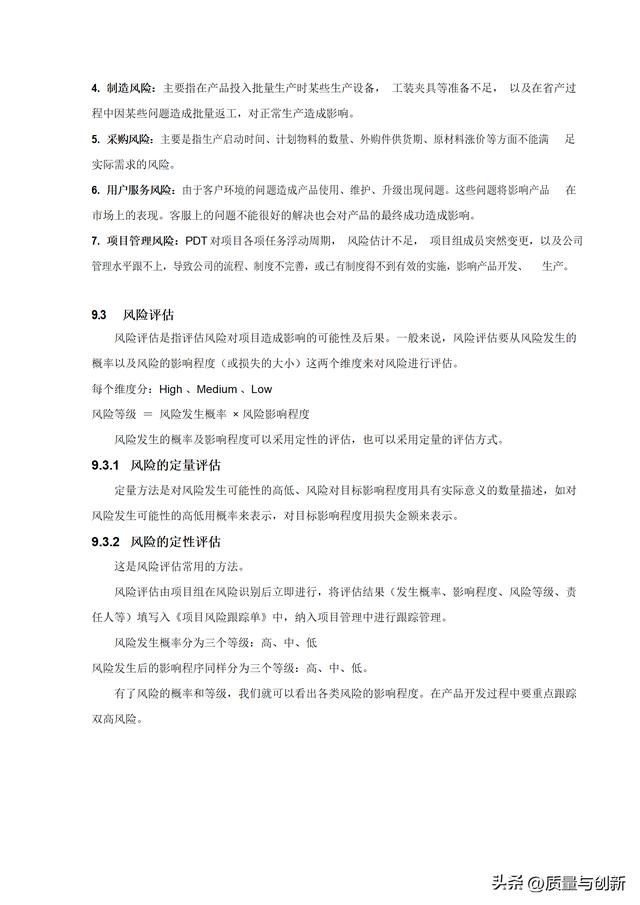 華為研發(fā)項(xiàng)目管理手冊(cè)，趕緊下載收藏！