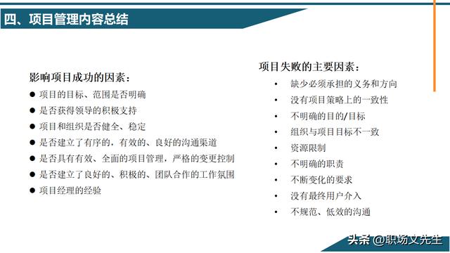 項目管理概念及其意義，58頁項目管理基礎能力培訓，管理實施過程