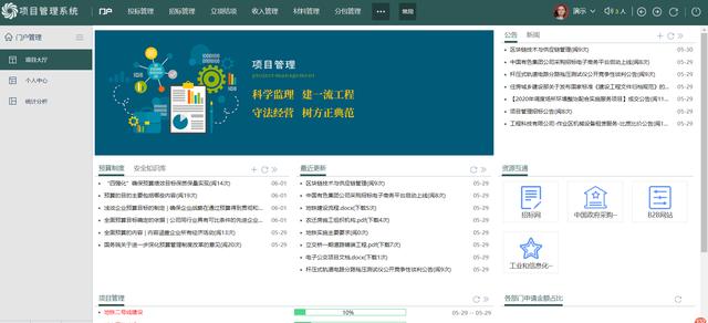 數(shù)智化解決方案丨項(xiàng)目管理