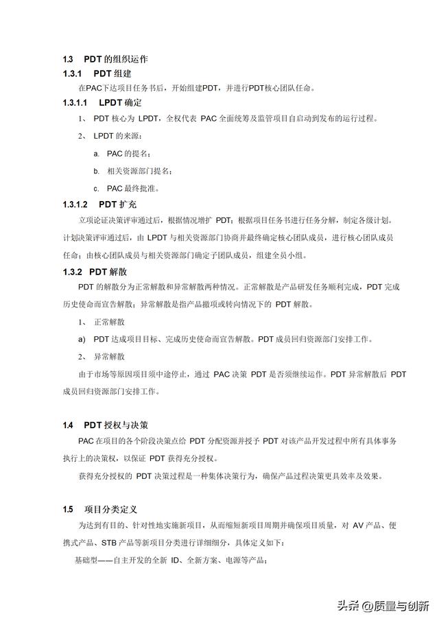 華為研發(fā)項(xiàng)目管理手冊(cè)，趕緊下載收藏！