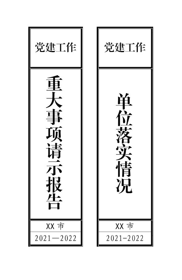√ 體制內機關工作者臺賬整理指南